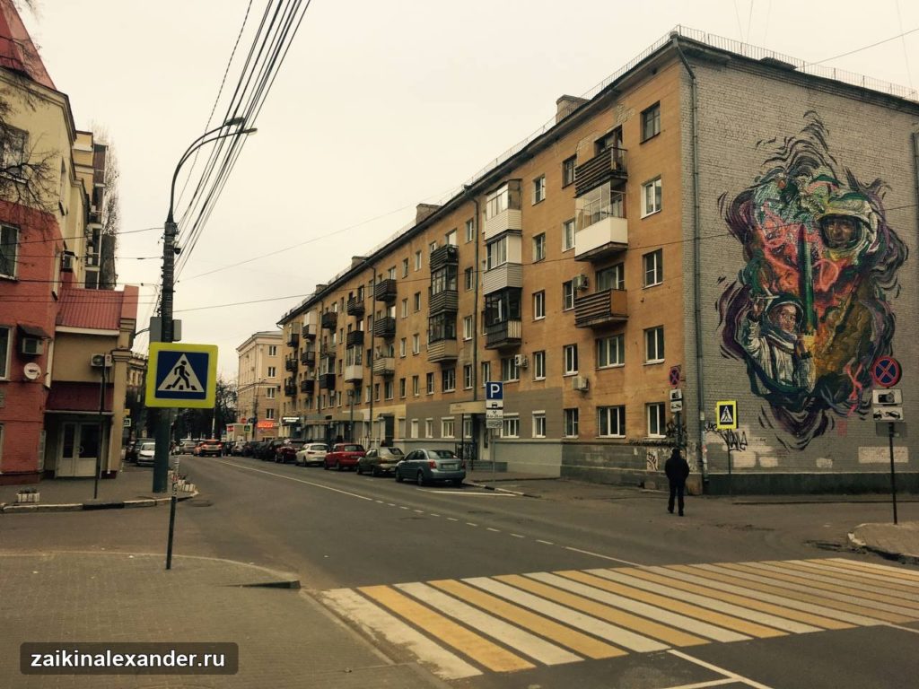 Улица с муралом в Воронеже