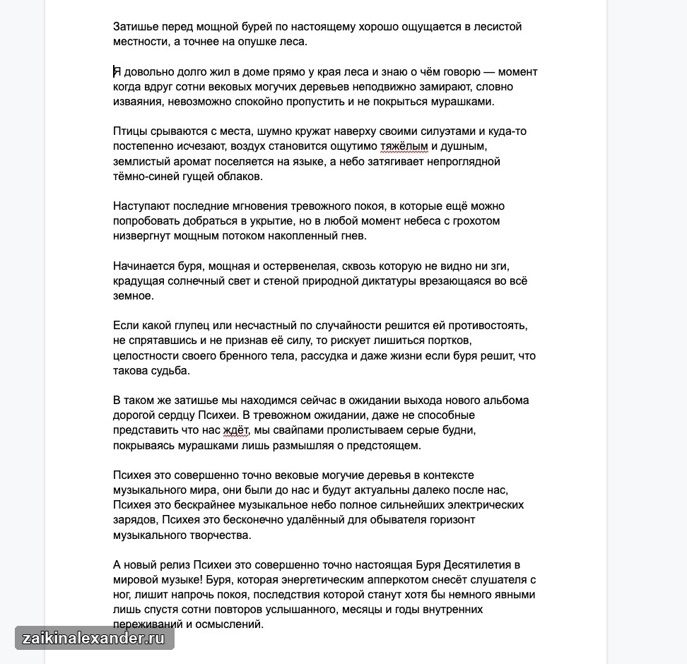 В ожидании альбома «Видения» группы «Психея» — кадр 5
