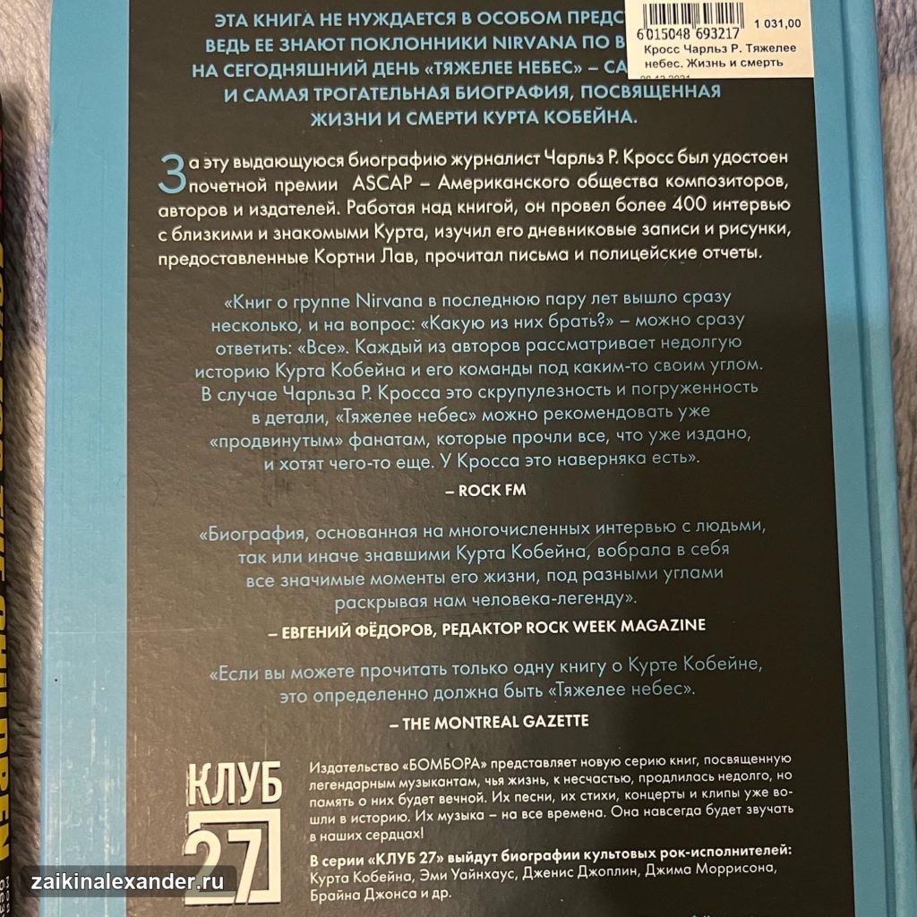 Музыкальные биографии из Санкт-Петербургского Дома книги — кадр 4