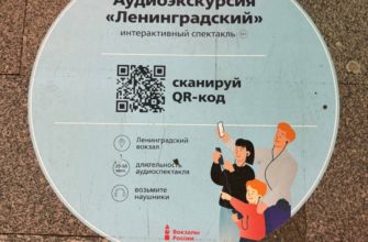 Метка аудиоэкскурсии «Ленинградский»