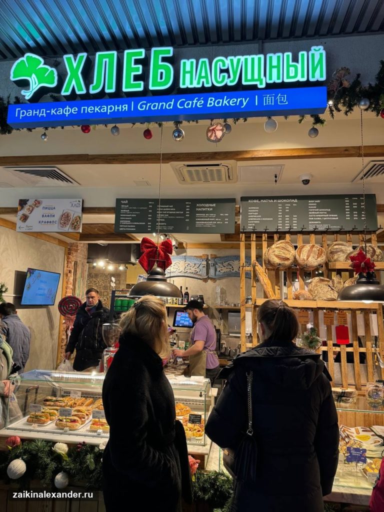 Магазин «Хлеб насущный»