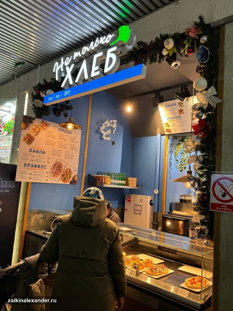 Магазин «Не только хлеб»