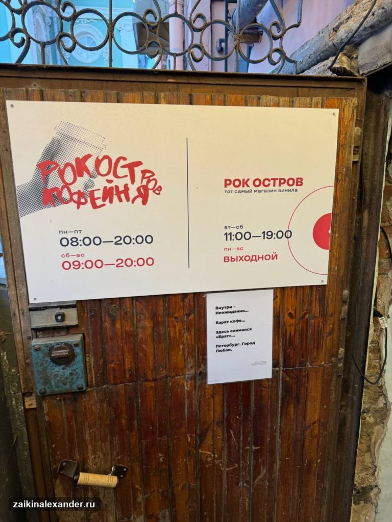 Вход в музыкальный магазин «Рок Остров»
