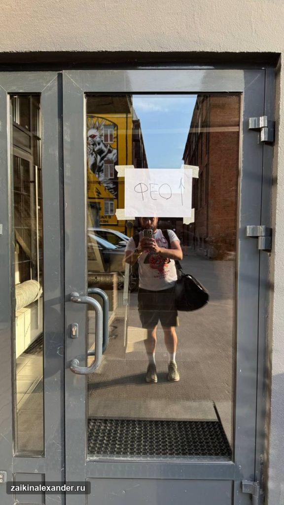 Записка «ФЕО» перед концертом на крыше