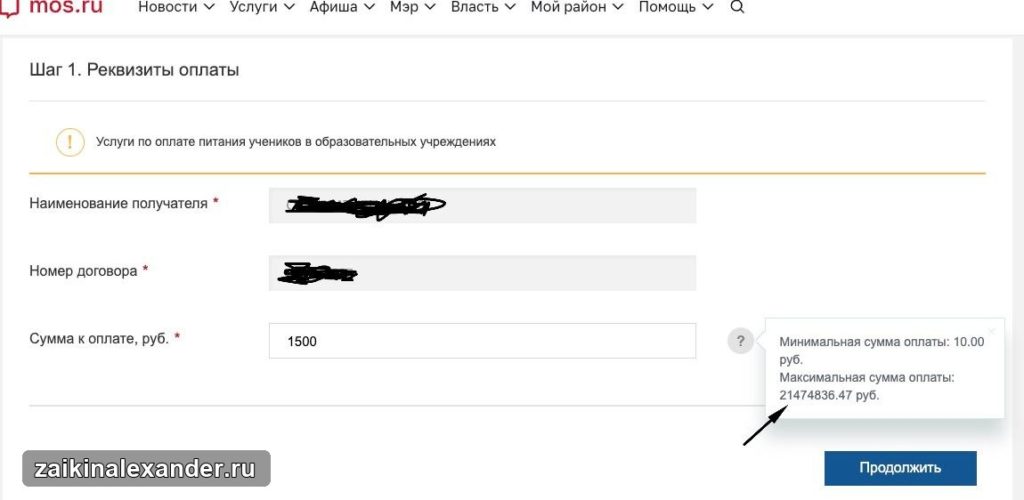 Лимит пополнения счёта школьной столовой в Москве