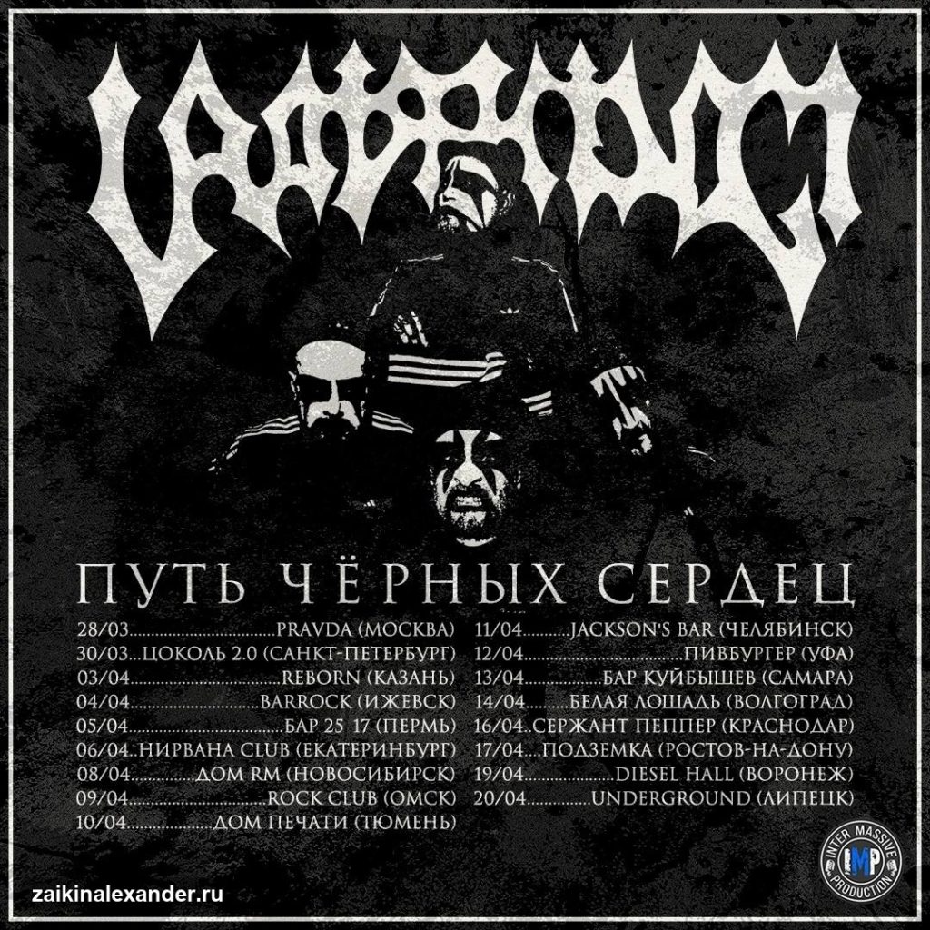 Uratsakidogi — Москва, Петербург и тур по России — кадр 1