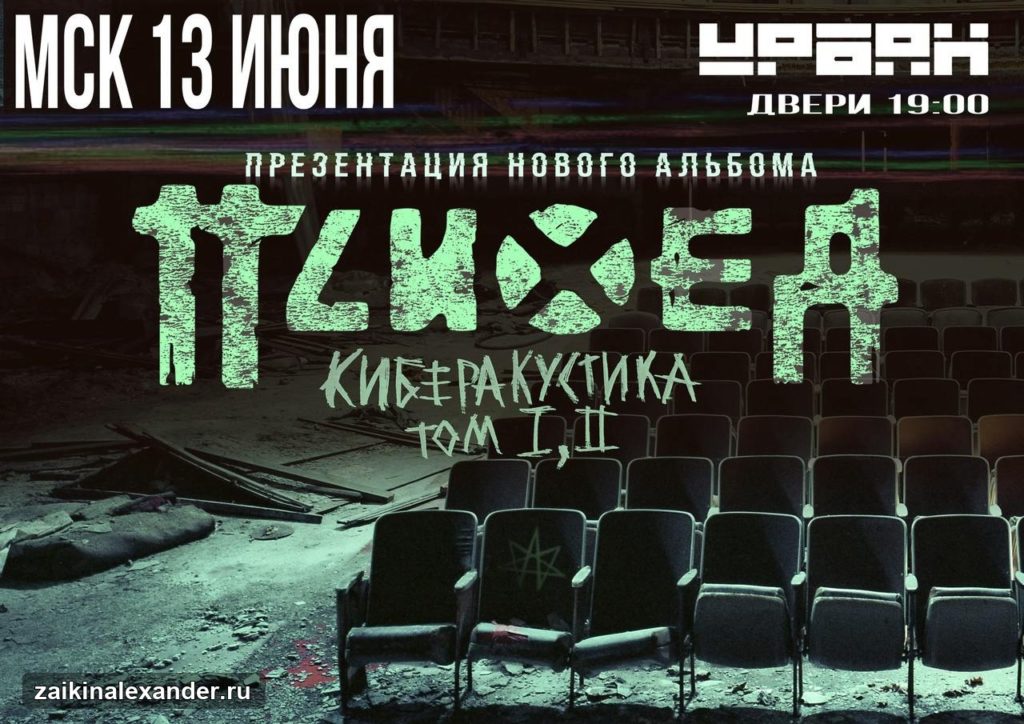 Новый альбом «Психеи» — ожидание полуночного релиза — кадр 4
