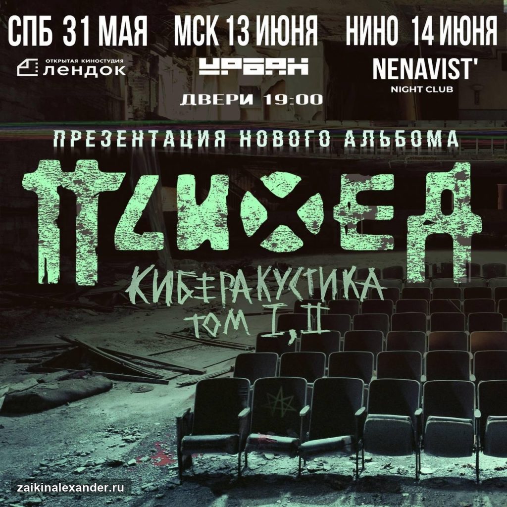 Новый альбом «Психеи» — ожидание полуночного релиза — кадр 5