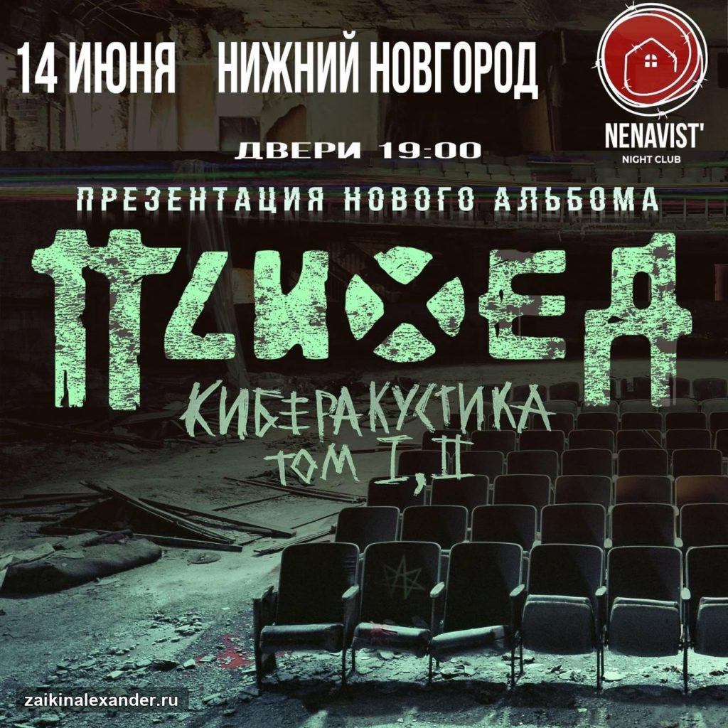Новый альбом «Психеи» — ожидание полуночного релиза — кадр 6