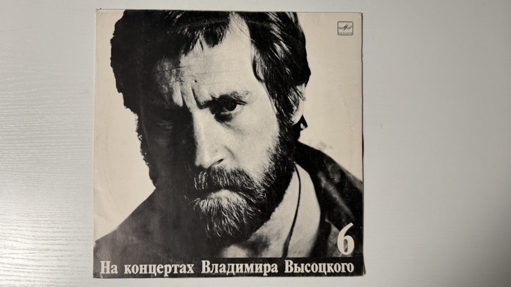 Владимир Высоцкий — Чужая колея — обложка