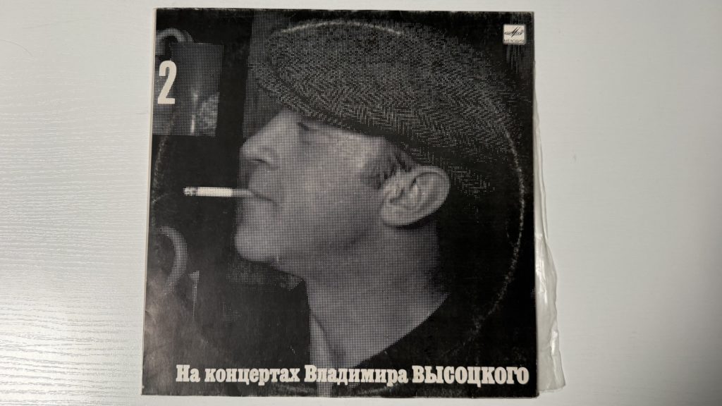 Владимир Высоцкий — Спасите наши души — обложка