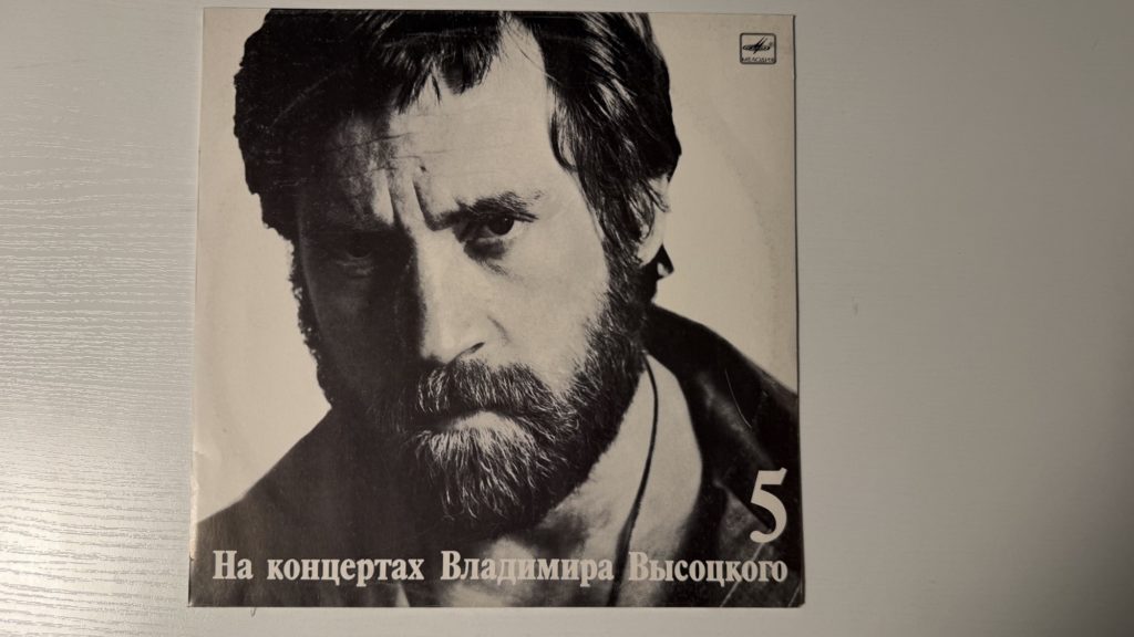 Владимир Высоцкий — Мир вашему дому — обложка