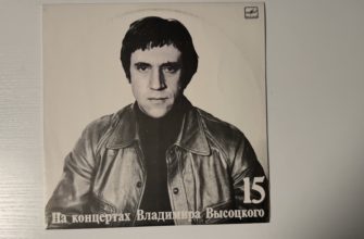 Владимир Высоцкий — Маскарад — обложка