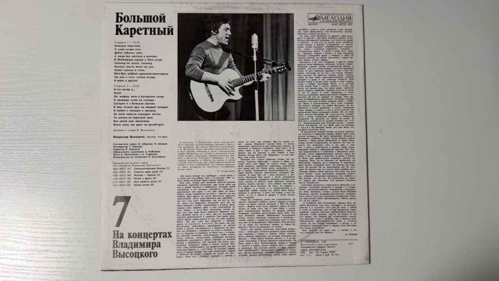 Владимир Высоцкий — Большой Каретный — задник