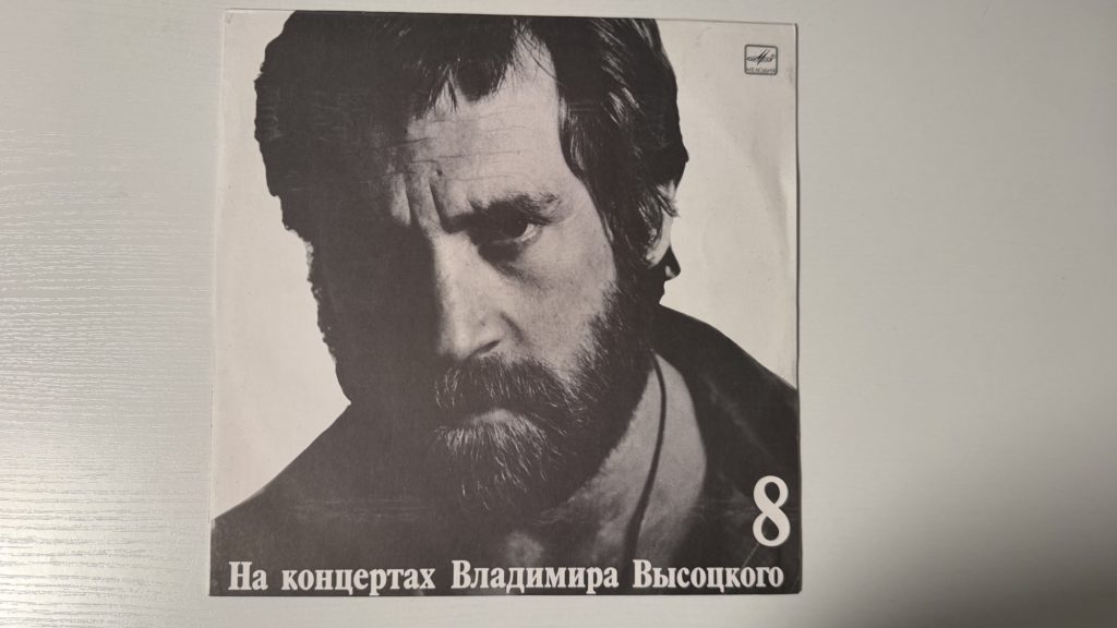 Владимир Высоцкий — На нейтральной полосе — обложка