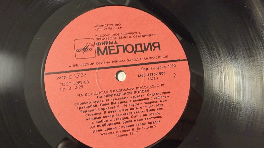 Владимир Высоцкий — На нейтральной полосе — лейбл 2