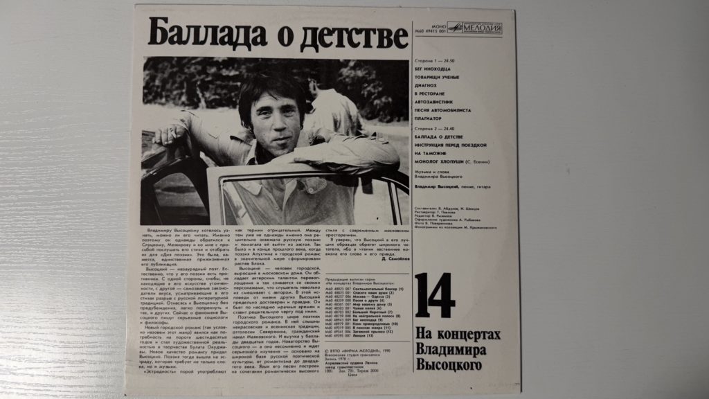 Владимир Высоцкий — Баллада о детстве — задник