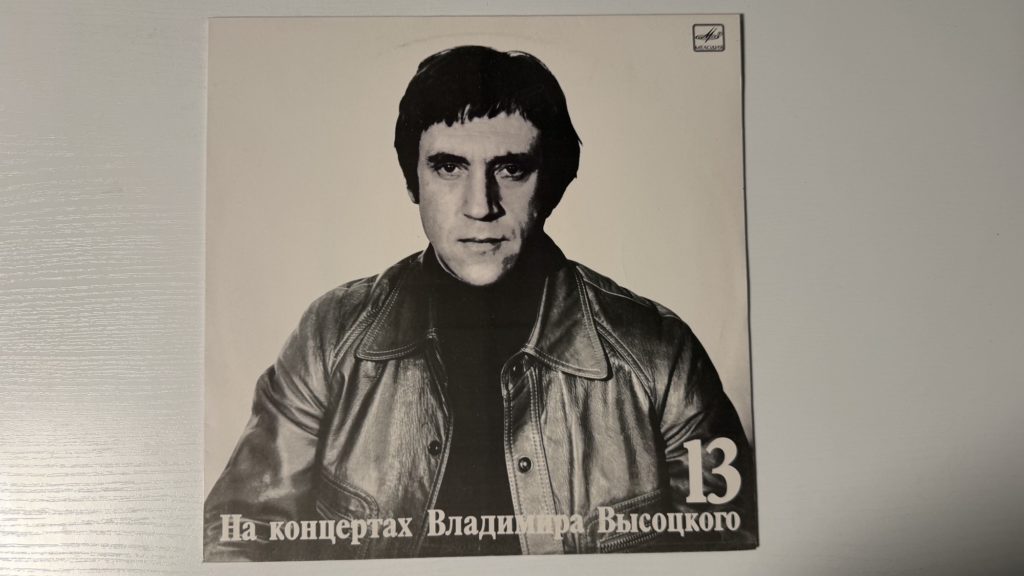 Владимир Высоцкий — Лекция — обложка