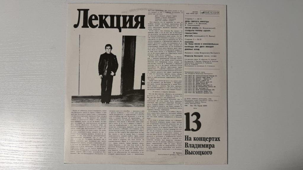 Владимир Высоцкий — Лекция — задник