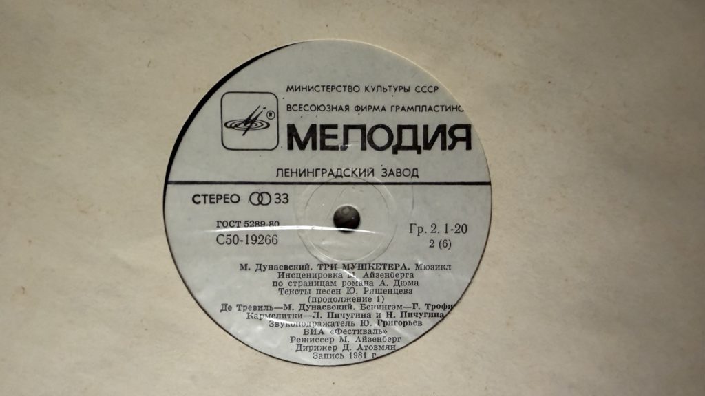 Максим Дунаевский — Три мушкетёра — лейбл 2