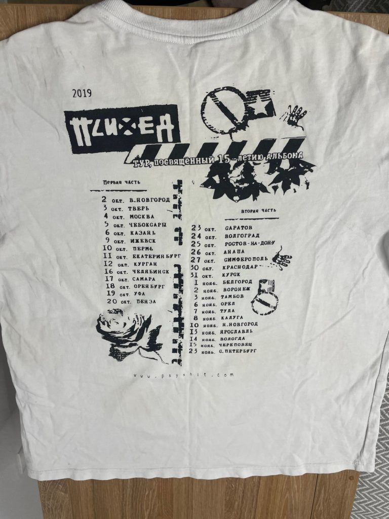 Психея — Психея 2019 тур — обратная сторона