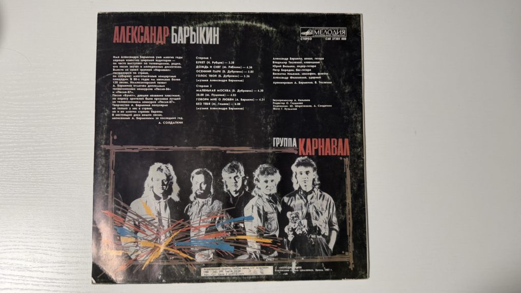 Александр Барыкин — Букет — задник