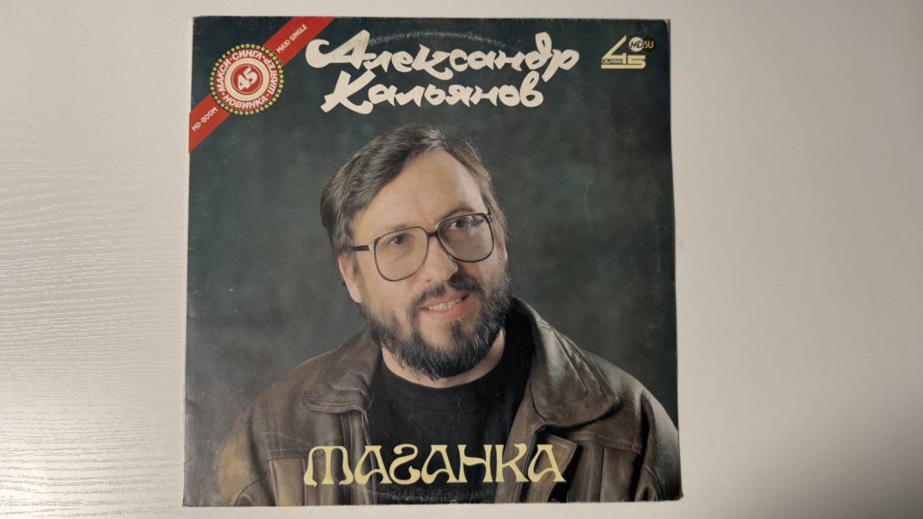 Александр Кальянов — Таганка — обложка