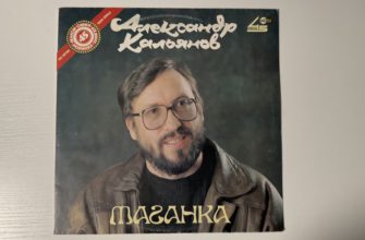 Александр Кальянов — Таганка — обложка