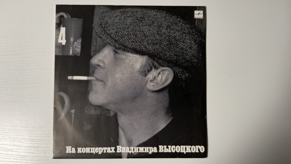 Владимир Высоцкий — Песня о друге — обложка