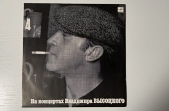 Владимир Высоцкий — Песня о друге — обложка