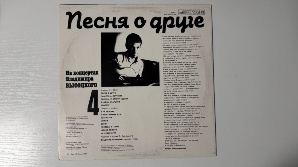 Владимир Высоцкий — Песня о друге — задник