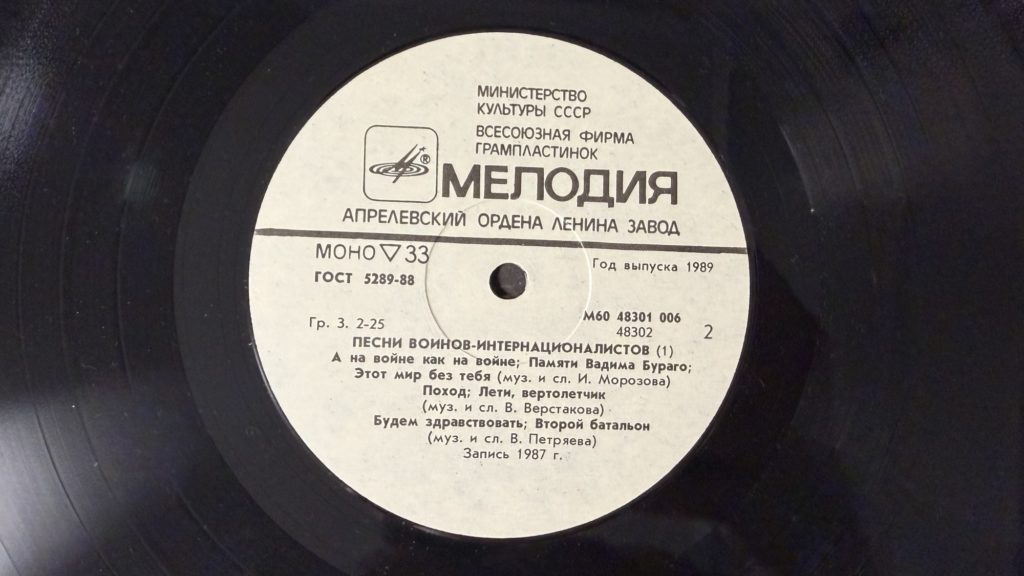 Разные исполнители — Время выбрало нас. Пластинка 1 — лейбл 2