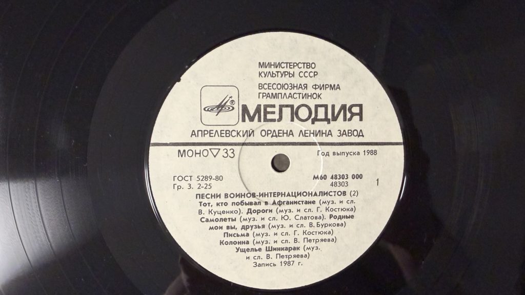 Разные исполнители — Время выбрало нас. Пластинка 2 — лейбл 1