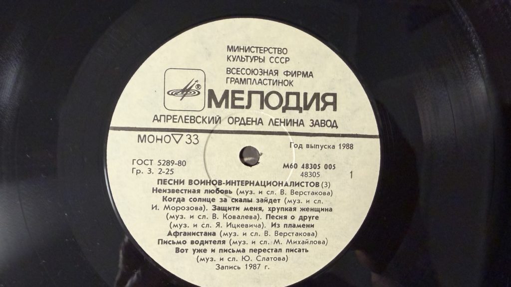 Разные исполнители — Время выбрало нас. Пластинка 3 — лейбл 1