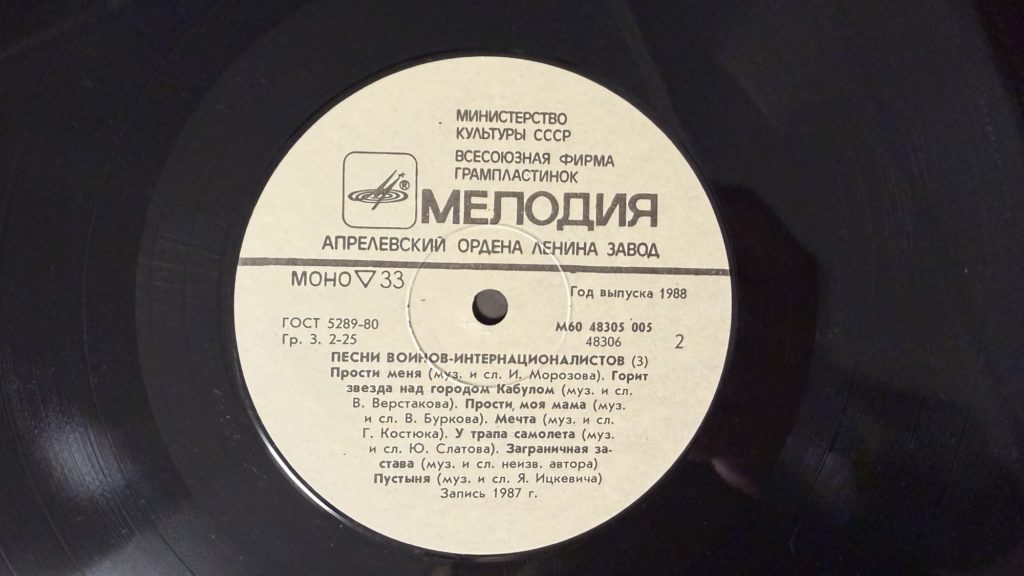 Разные исполнители — Время выбрало нас. Пластинка 3 — лейбл 2