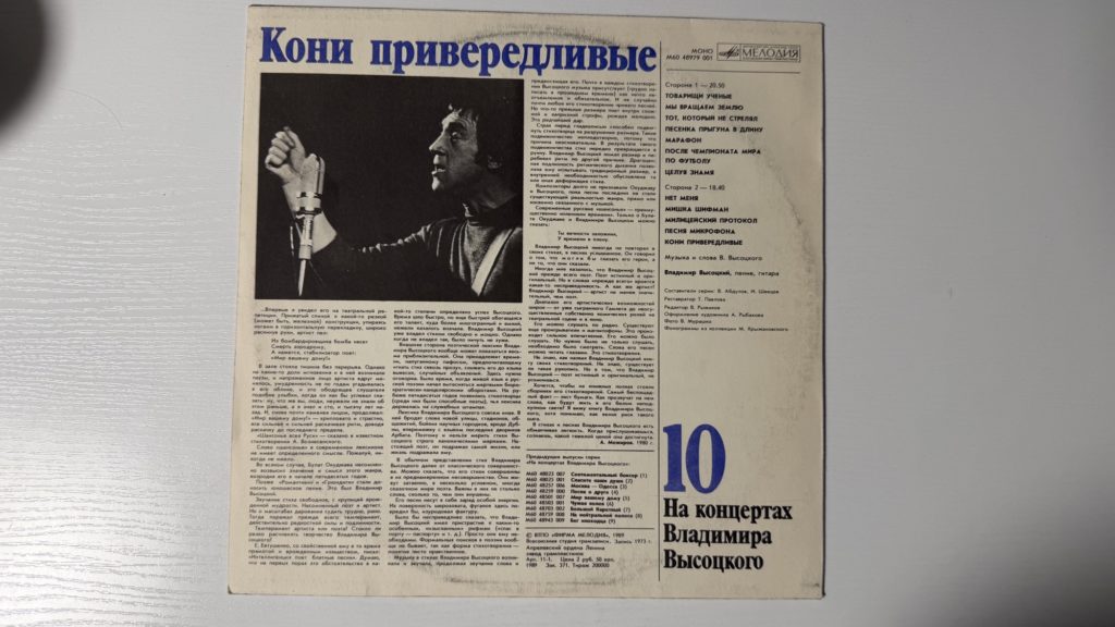 Владимир Высоцкий — Кони привередливые — задник