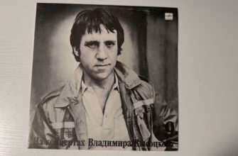 Владимир Высоцкий — Бег иноходца — обложка