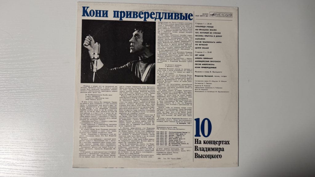 Владимир Высоцкий — Кони привередливые — задник