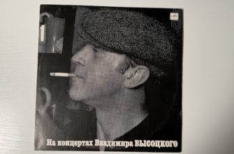 Владимир Высоцкий — Сентиментальный боксёр — обложка