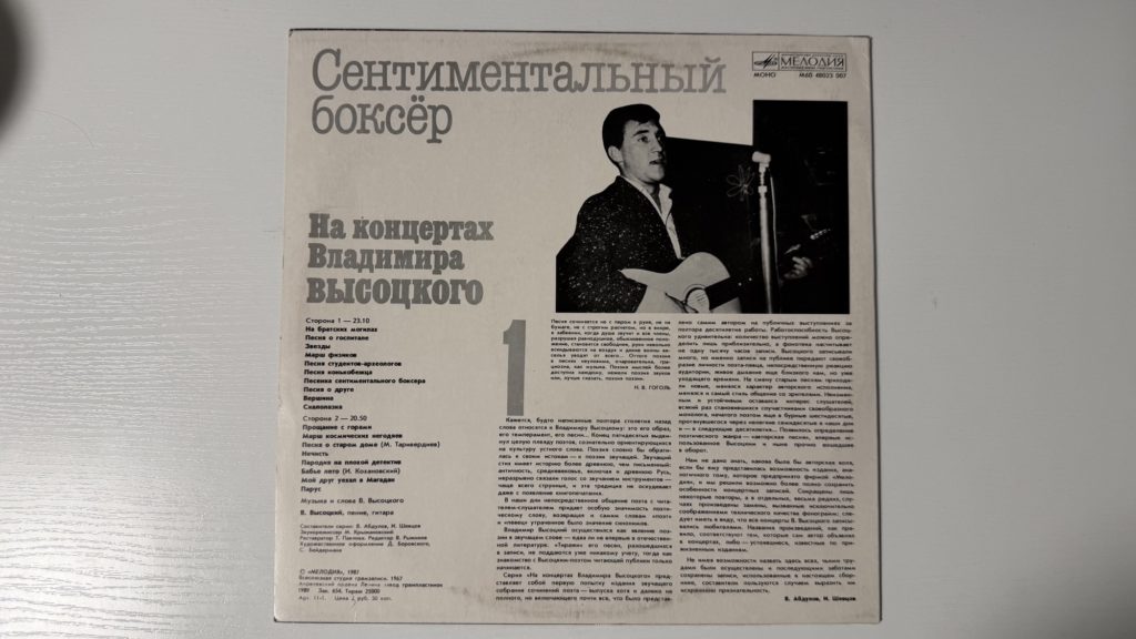 Владимир Высоцкий — Сентиментальный боксёр — задник