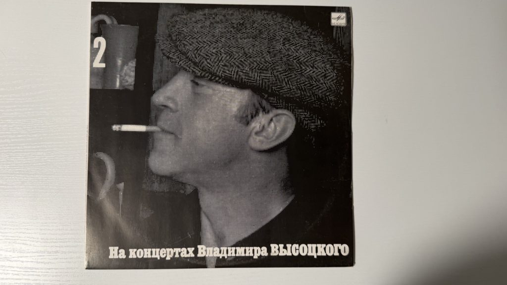 Владимир Высоцкий — Спасите наши души — обложка