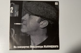 Владимир Высоцкий — Спасите наши души — обложка