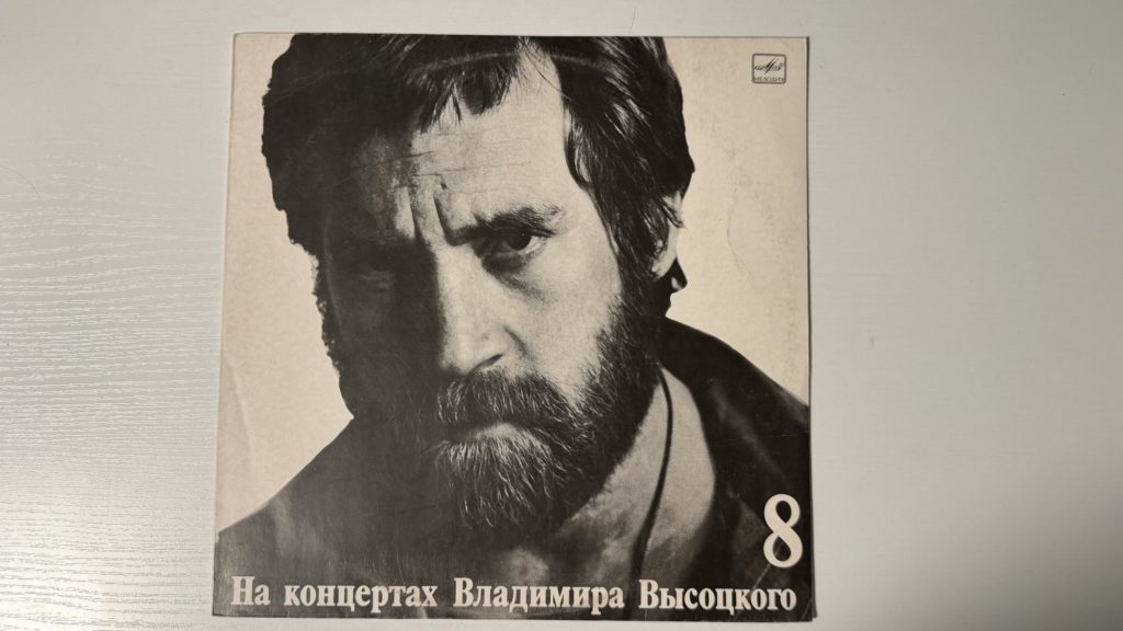 Владимир Высоцкий — На нейтральной полосе — обложка