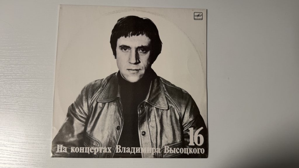 Владимир Высоцкий — Интервью — обложка
