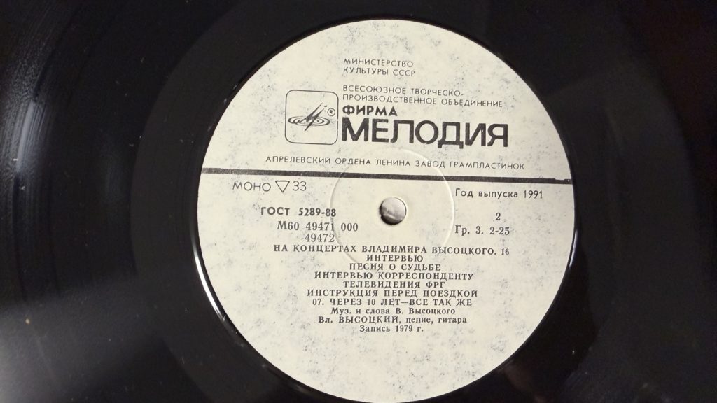 Владимир Высоцкий — Интервью — лейбл 2
