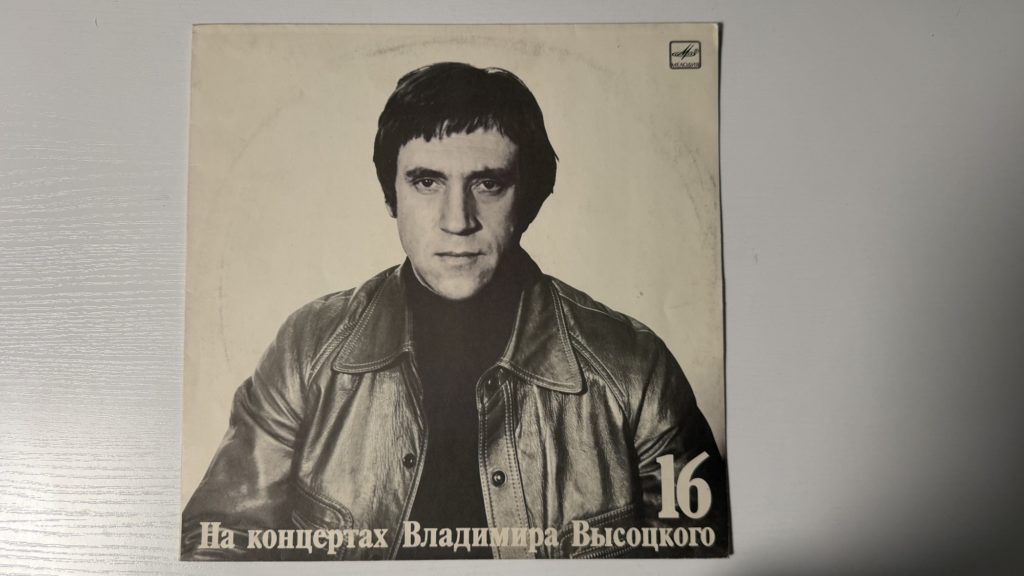 Владимир Высоцкий — Интервью — обложка
