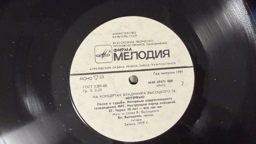Владимир Высоцкий — Интервью — лейбл 2