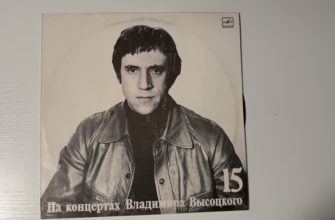 Владимир Высоцкий — Маскарад — обложка