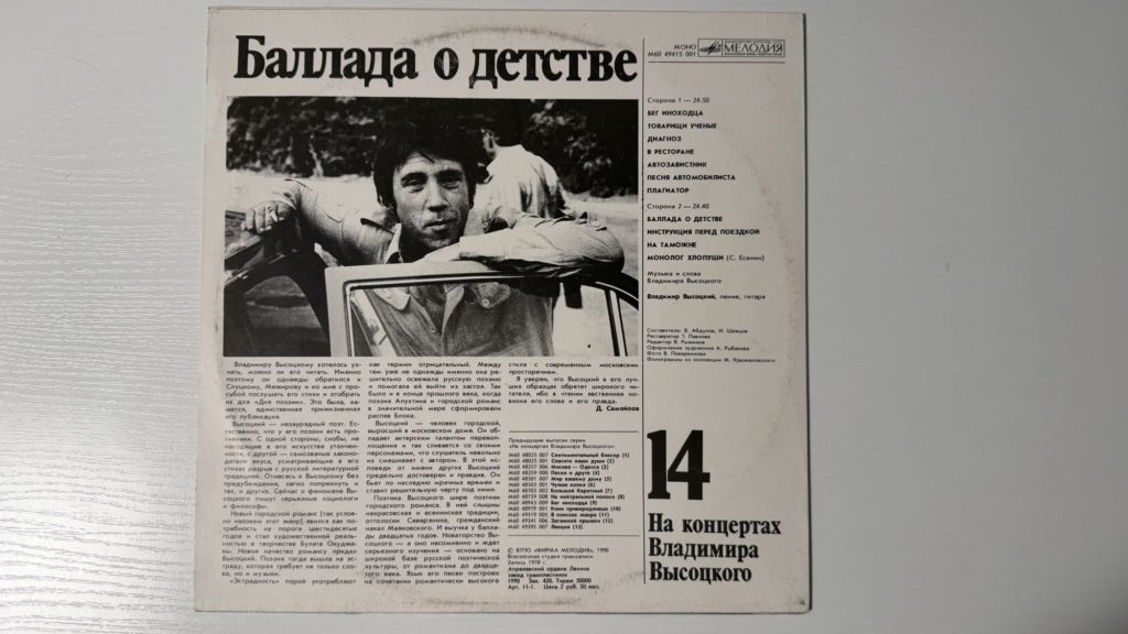 Владимир Высоцкий — Баллада о детстве — задник