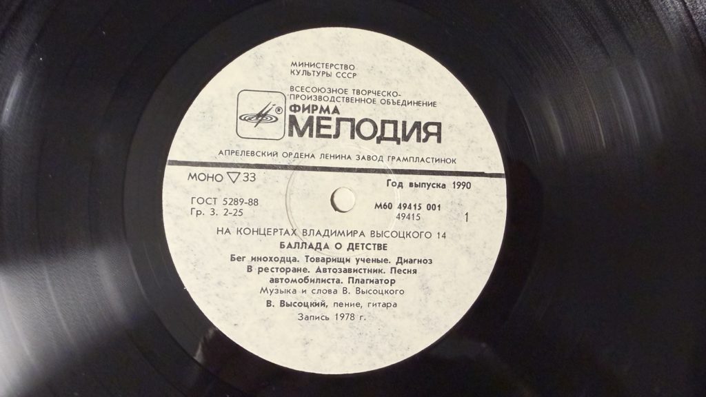 Владимир Высоцкий — Баллада о детстве — лейбл 1